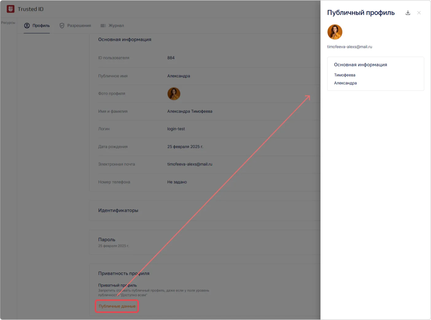 Просмотр публичного профиля