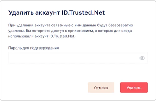 Удаление аккаунта