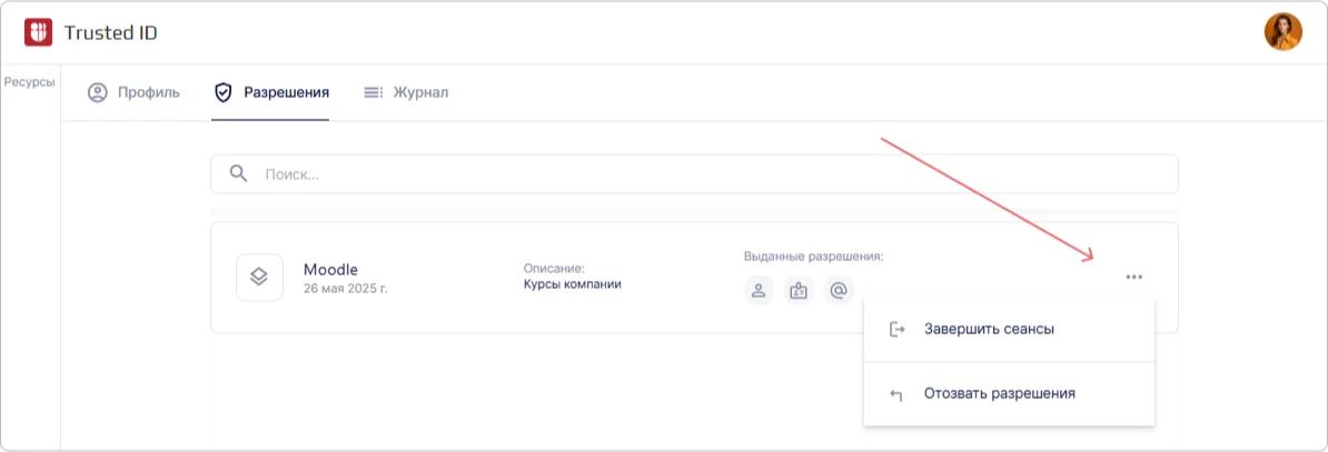 Завершение сеансов
