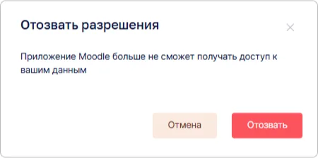 Отзыв разрешений 