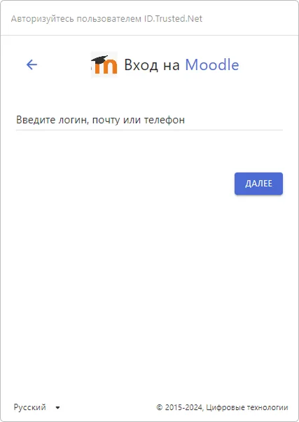 Виджет ввода логина существующего пользователя
