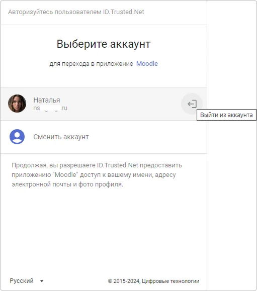 Виджет выбора аккаунта