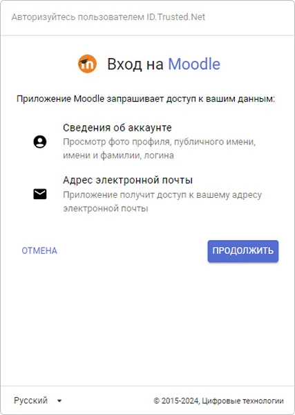 Виджет входа