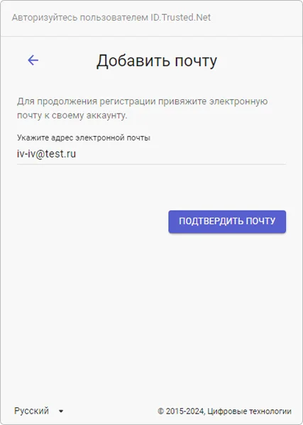 Форма добавления адреса электронной почты