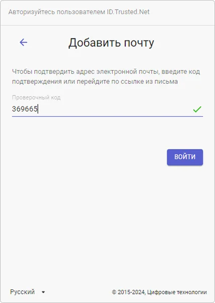 Форма ввода кода подтверждения