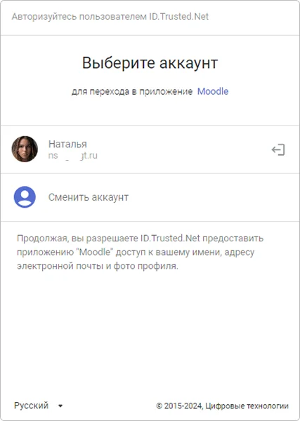 Виджет выбора аккаунта