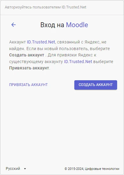 Кнопка создания аккаунта в виджете выбора действия