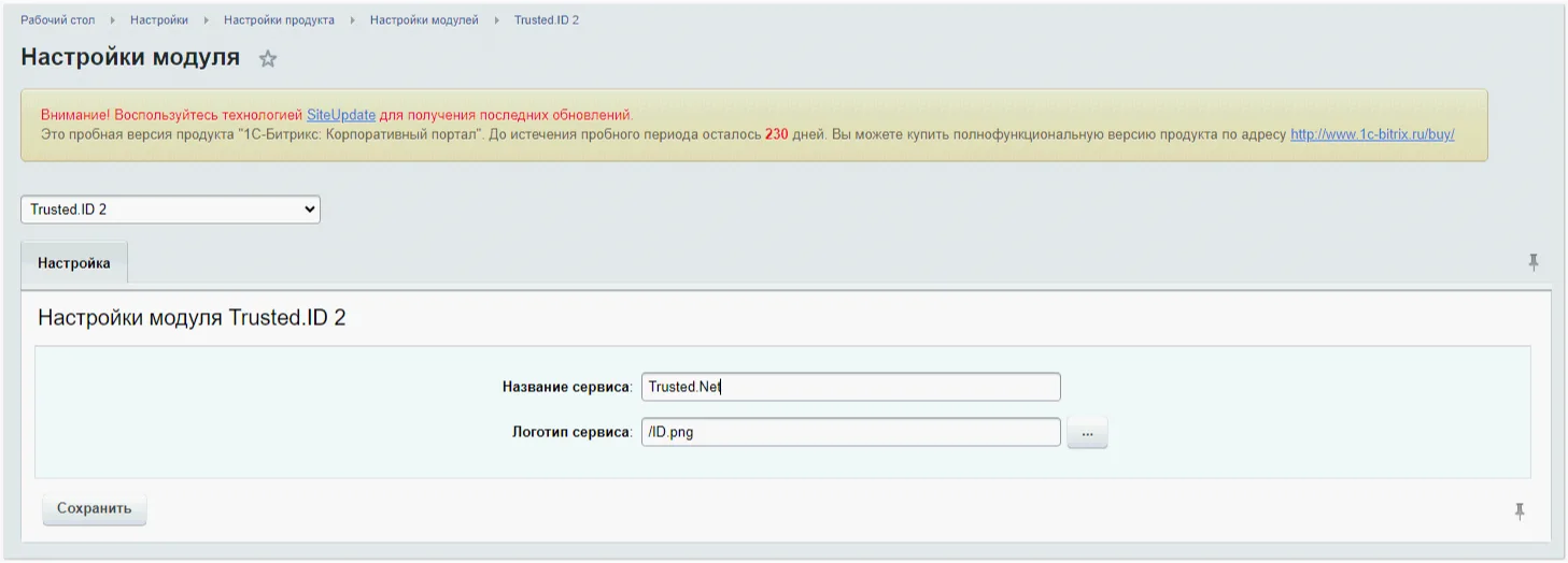 Настройки модуля Trusted.ID