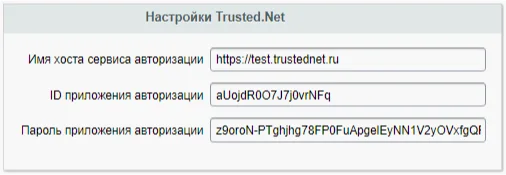 Настройки модуля Trusted.ID