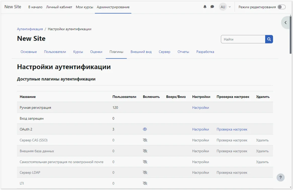 Включение плагина Oauth 2 в Moodle