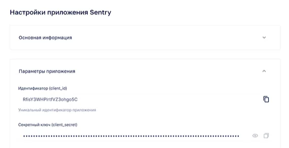 Подключение Sentry