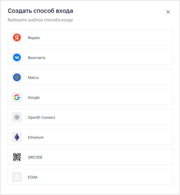 Создание способа входа