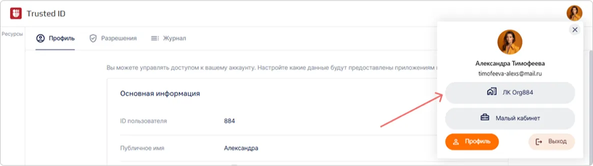 Создание доверенного провайдера