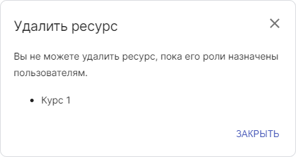 Сообщение о невозможности удаления