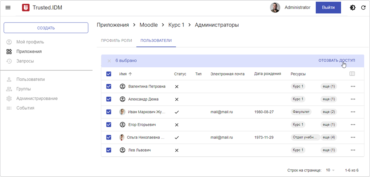 Отзыв роли у нескольких пользователей