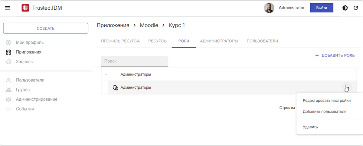 Роли ресурса