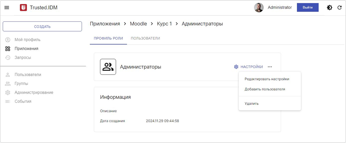 Профиль роли