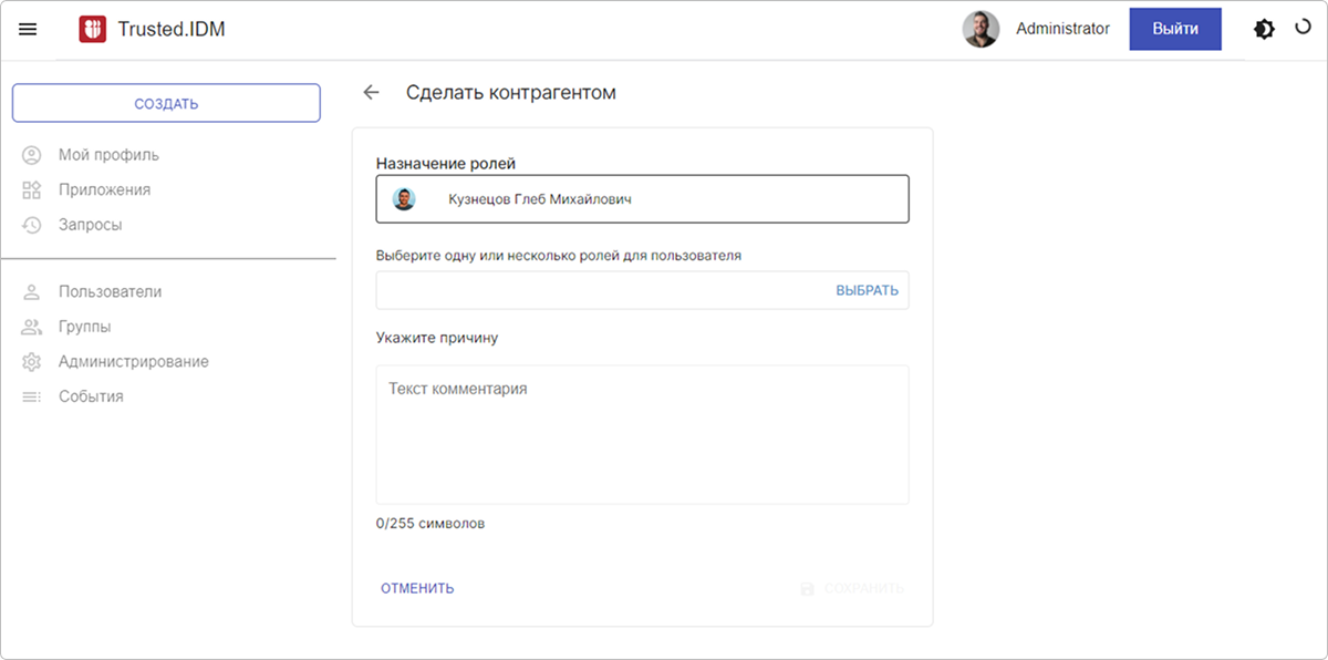 Окно назначения ролей контрагенту