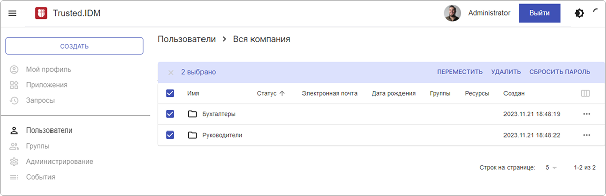 Групповой сброс пароля