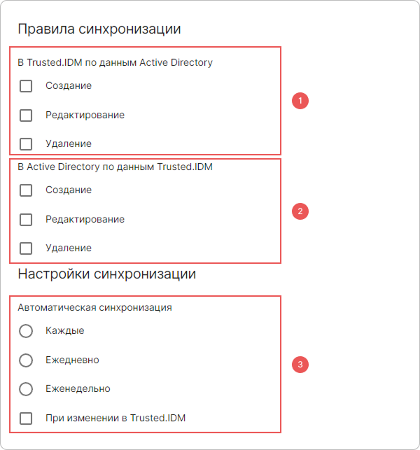 Настройки коннектора – вкладка Правила синхронизации