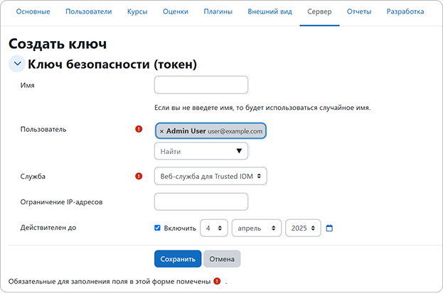 Создание ключа
