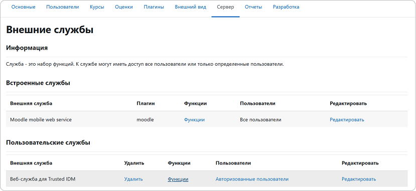 Настройка разрешений