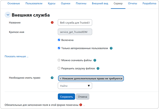 Параметры веб-службы Moodle