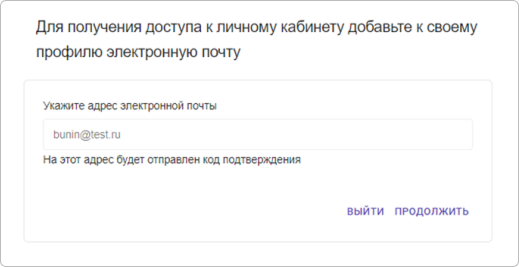 Форма добавления адреса электронной почты