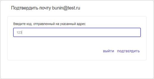 Форма ввода кода подтверждения