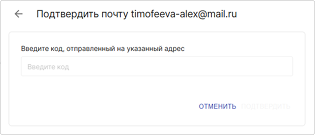 Форма ввода кода подтверждения