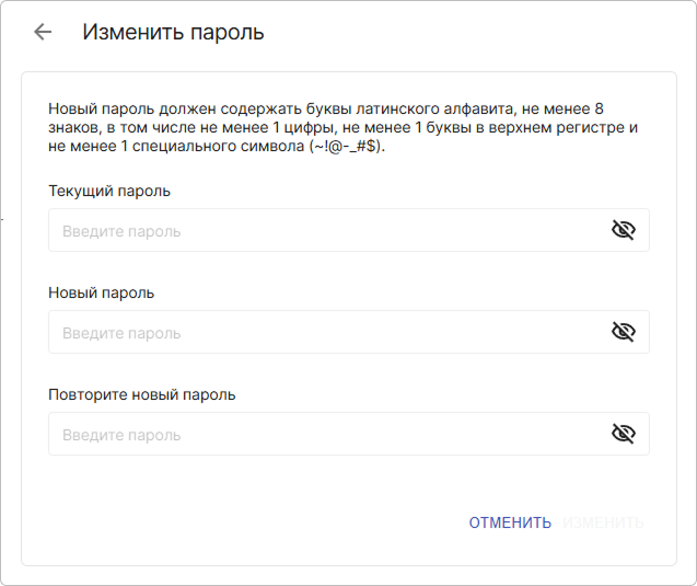 Форма изменения пароля