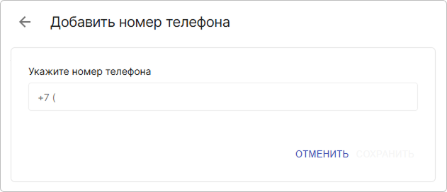 Форма ввода номера телефона