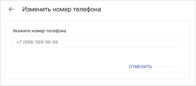 Форма ввода номера телефона