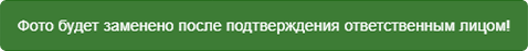 Сообщение о создании запроса на изменение фото
