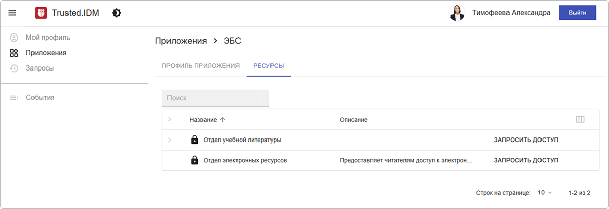 Форма просмотра приложения – ресурсы