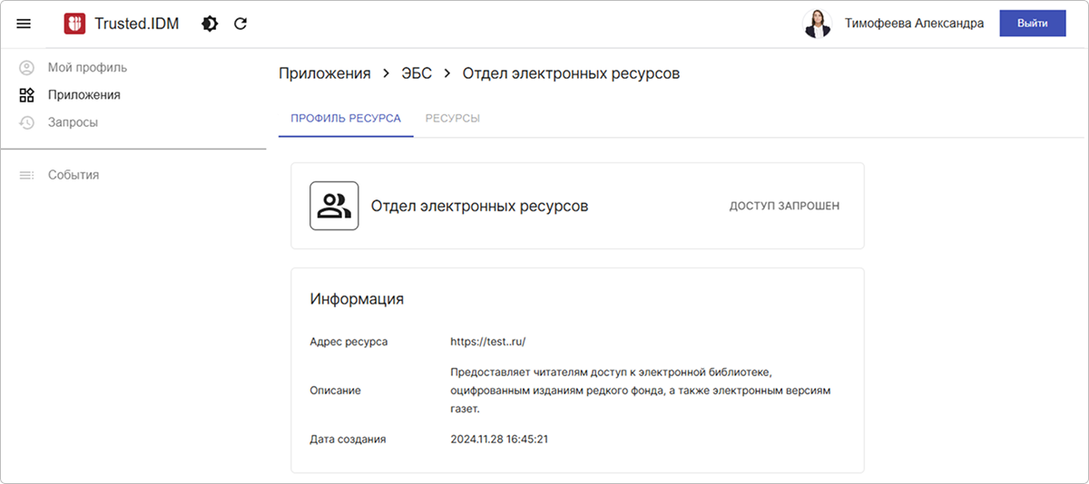 Форма просмотра ресурса, к которому пользователь запросил доступ