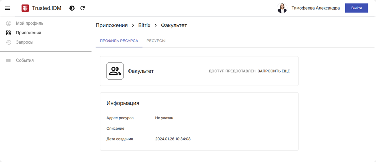 Форма просмотра ресурса, к которому у пользователя есть доступ