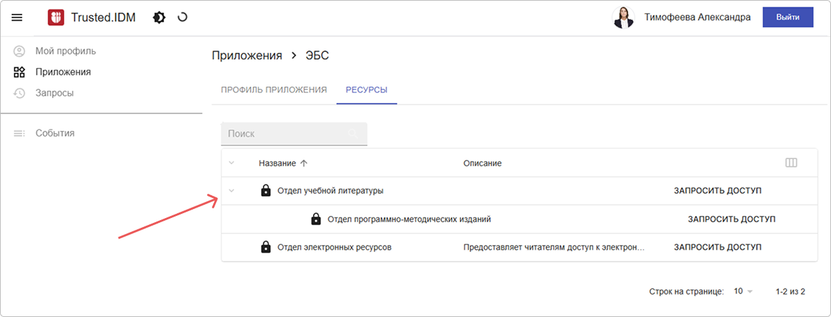Форма просмотра приложения – ресурсы
