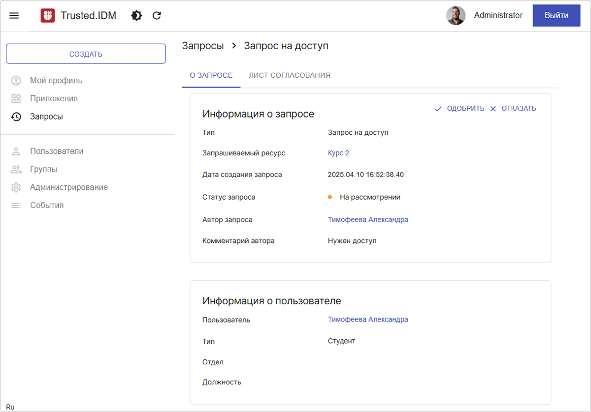 Просмотр запроса на доступ с листом согласования