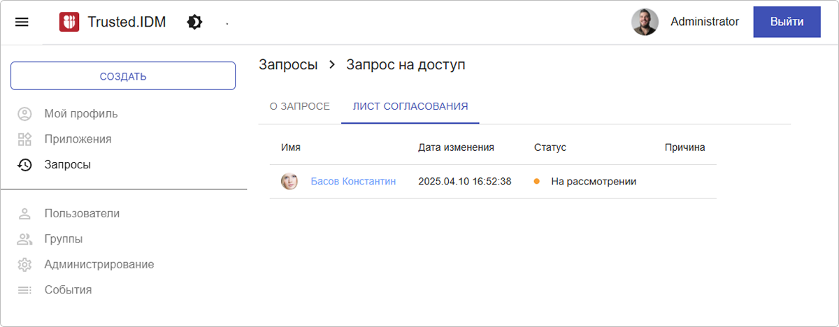 Просмотр запроса на доступ – вкладка Лист согласования