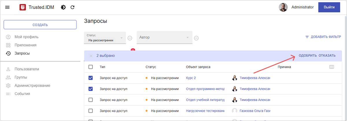 Кнопки действий в списке запросов