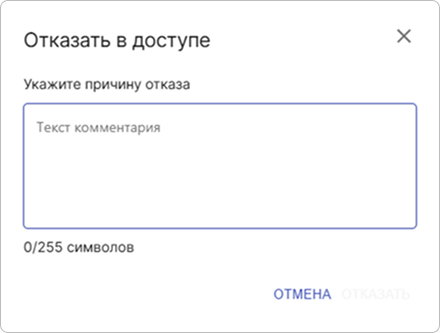 Окно ввода причины отказа