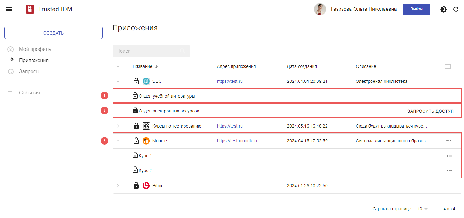 Интерфейс раздела Приложения
