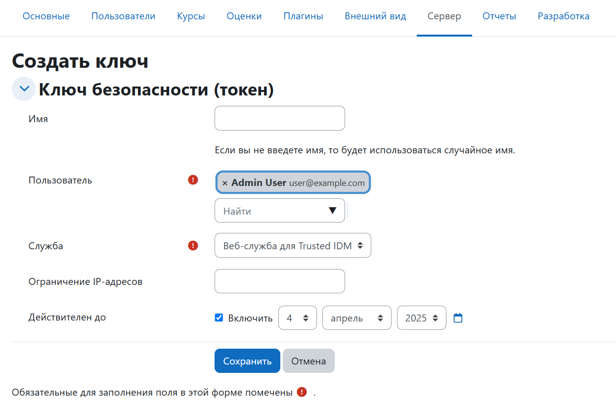 Создание ключа