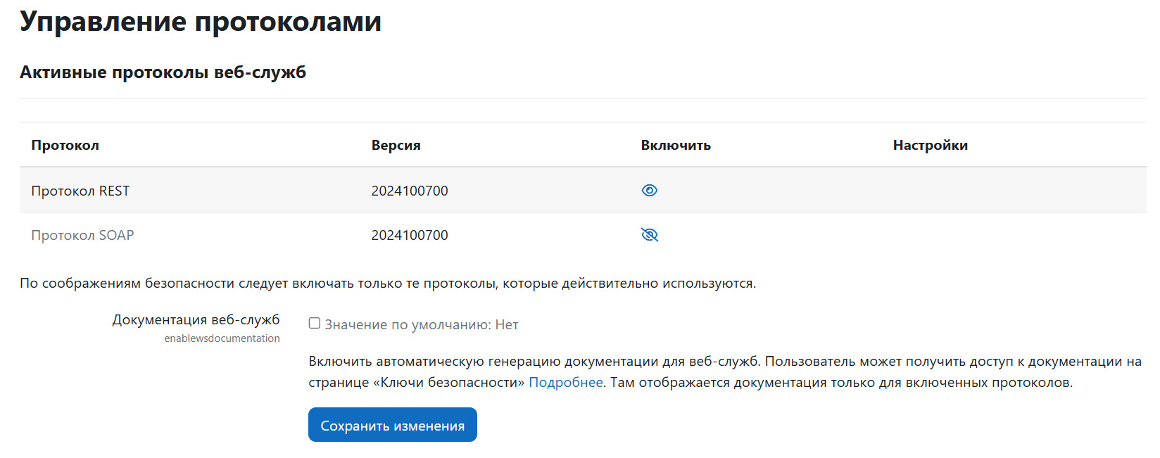 Активация REST