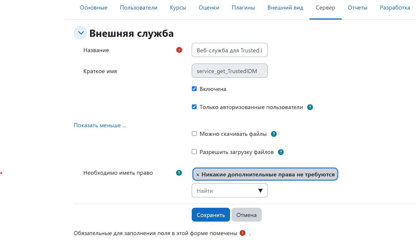Параметры веб-службы Moodle