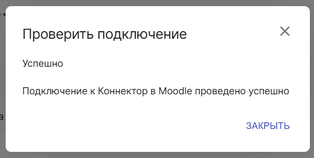 Проверка подключения