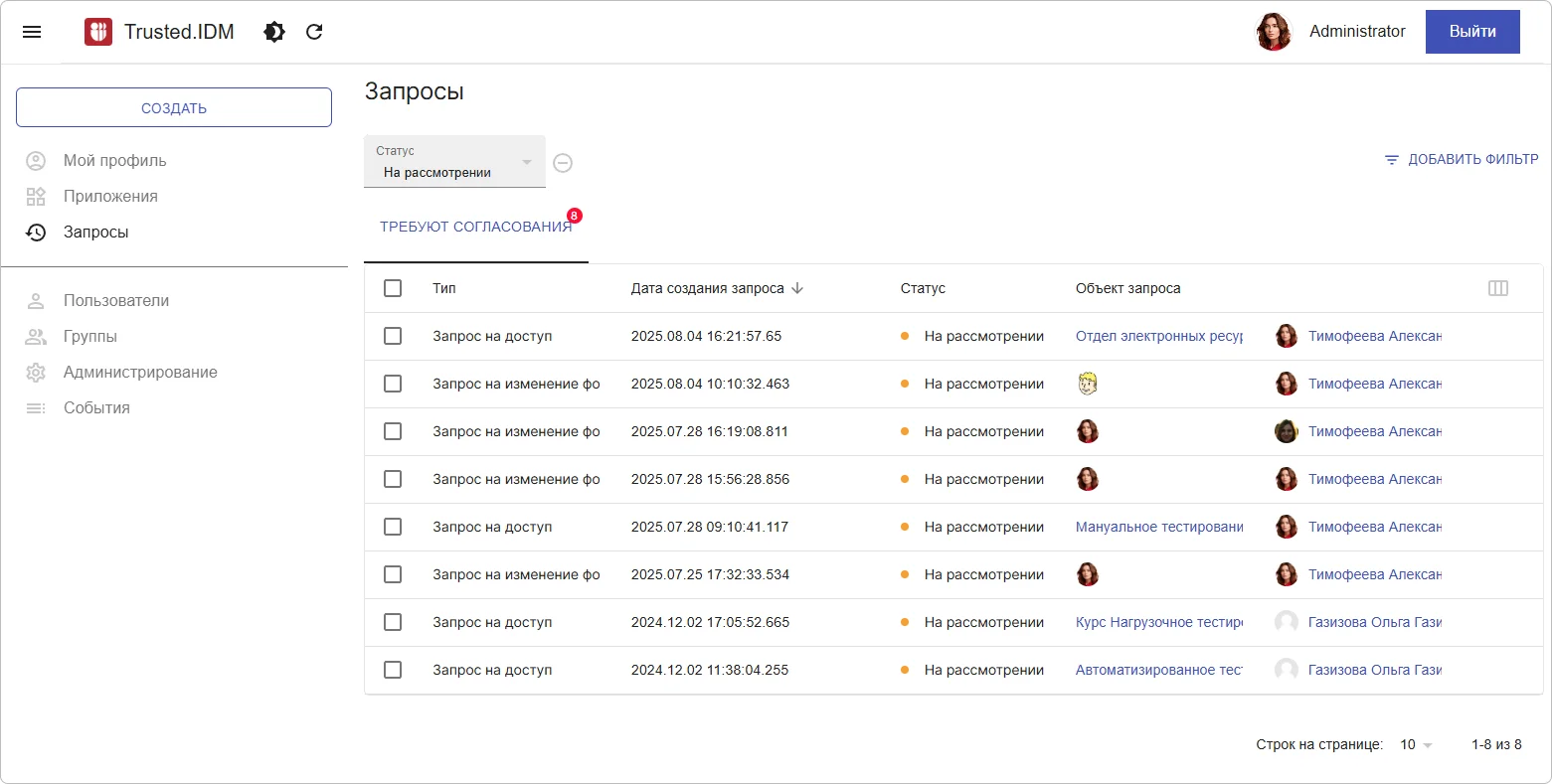Список запросов