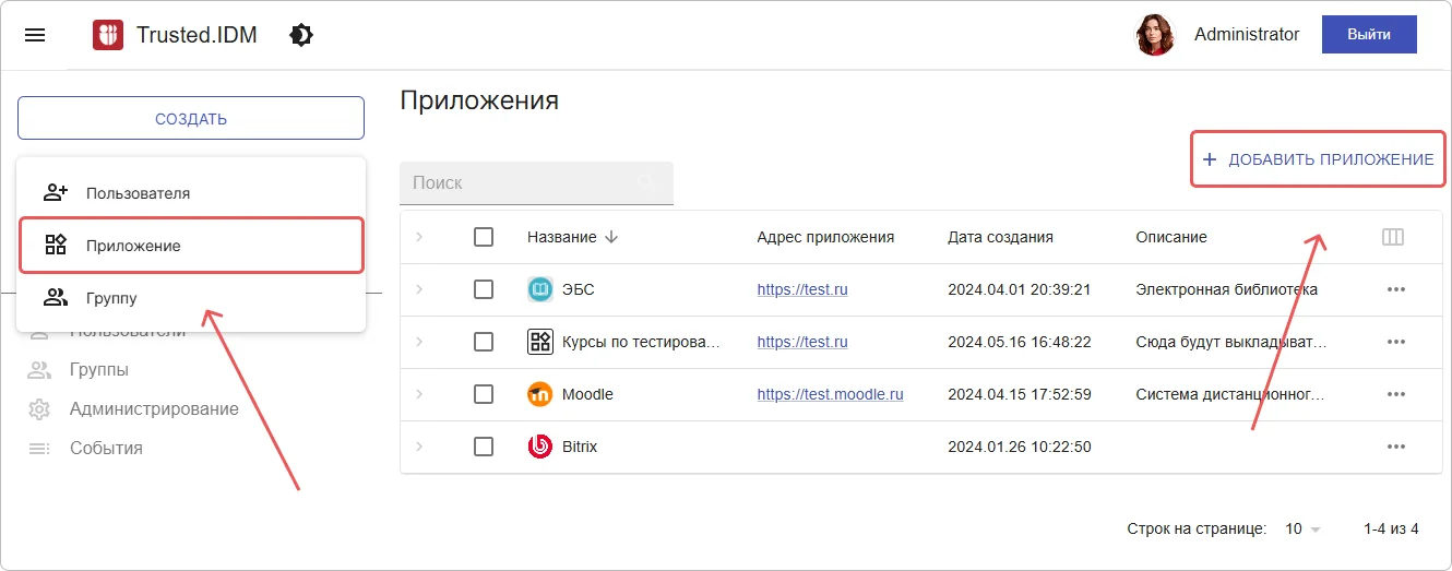 Добавление приложения