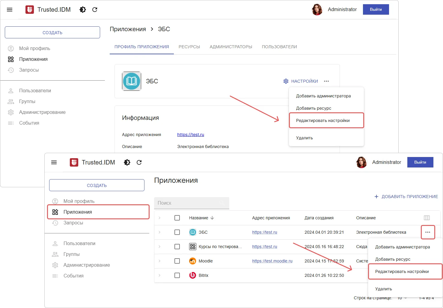 Редактирование приложения
